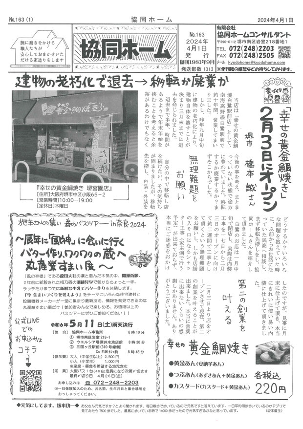 協同ホームコンサルタント