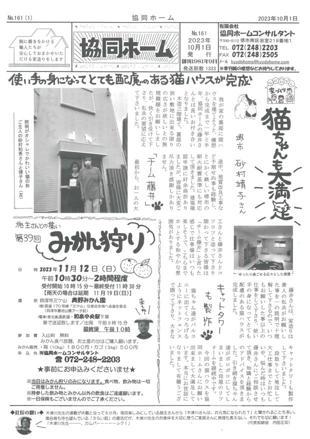 協同ホームコンサルタント