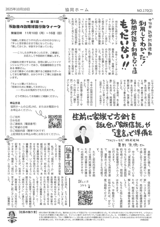 協同ホームコンサルタント
