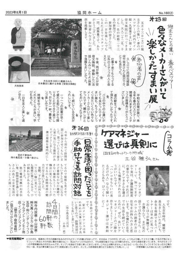 協同ホームコンサルタント