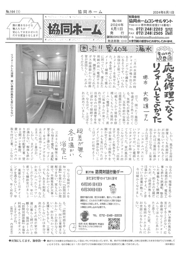 協同ホームコンサルタント