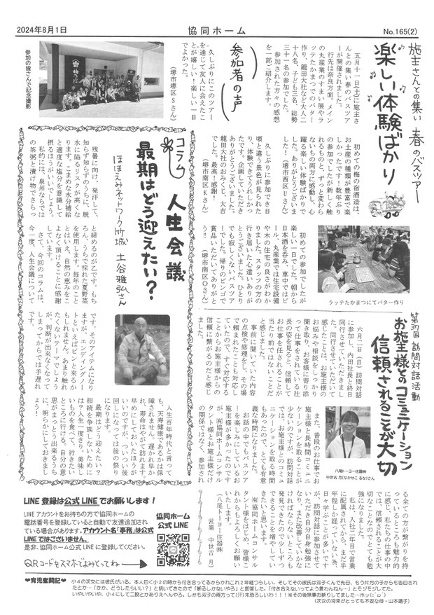 協同ホームコンサルタント
