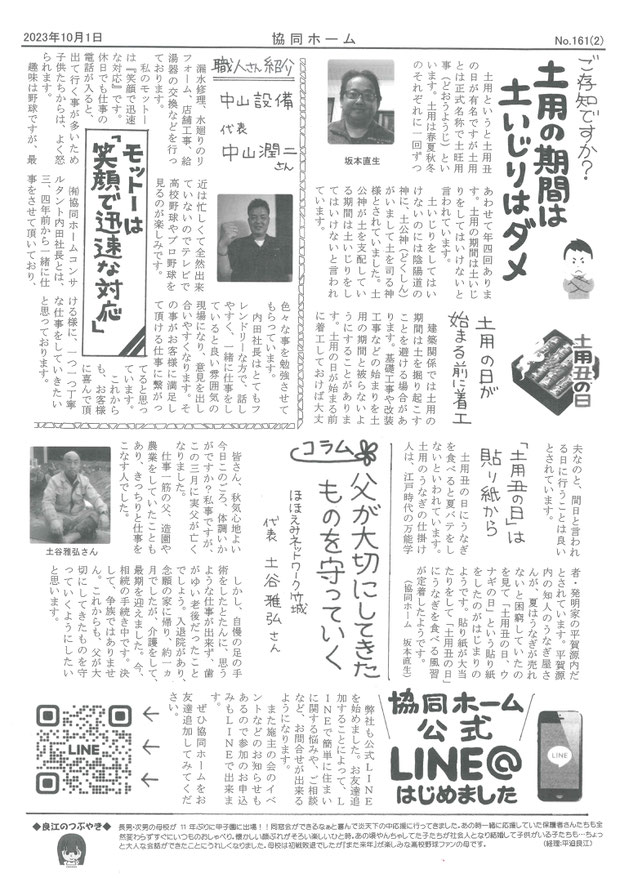 協同ホームコンサルタント