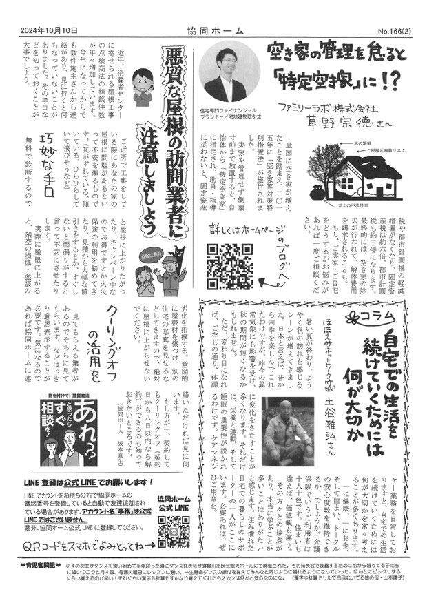 協同ホームコンサルタント