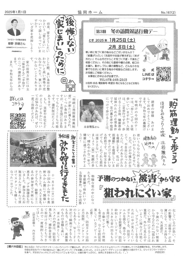 協同ホームコンサルタント
