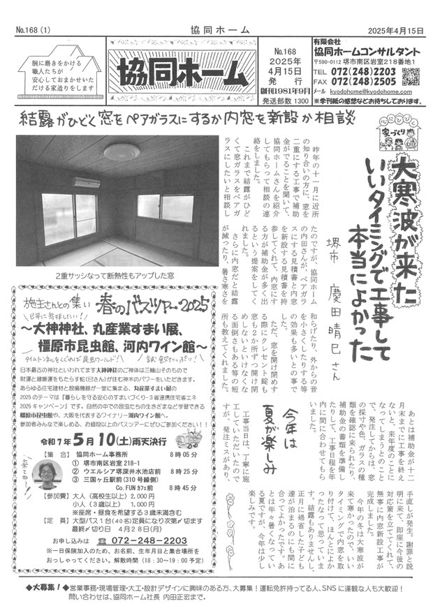 協同ホームコンサルタント