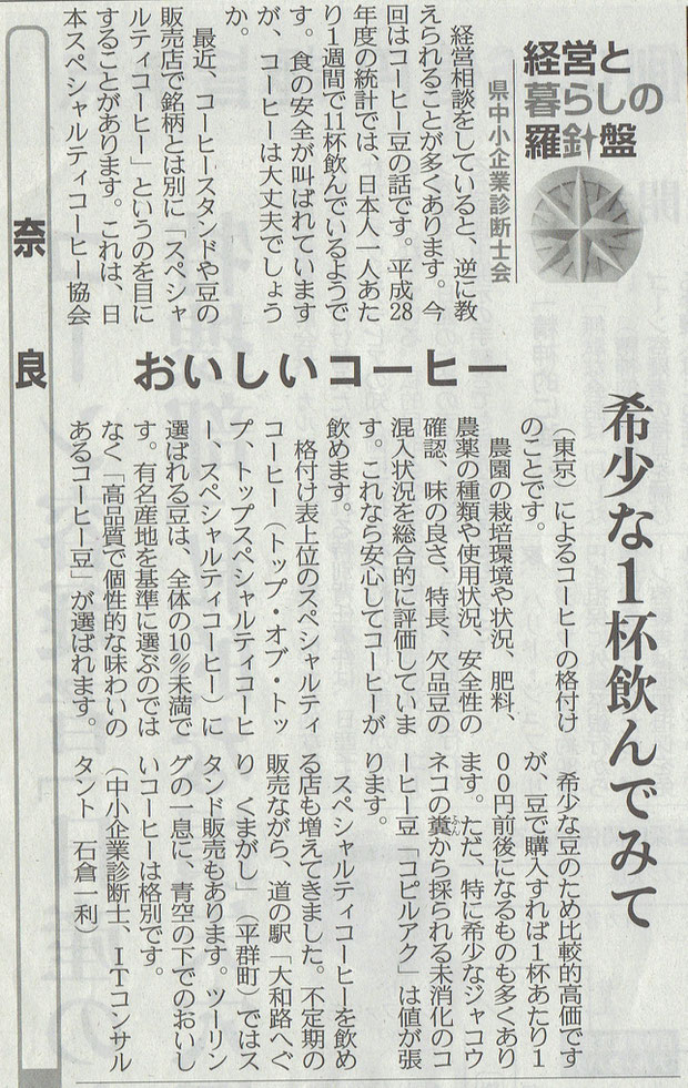 経営と暮らしの羅針盤 no 6 産経新聞朝刊奈良版コラム 一般社団法人 奈良県中小企業診断士会