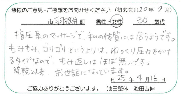 豊橋市池田整体　指圧・もみかえし