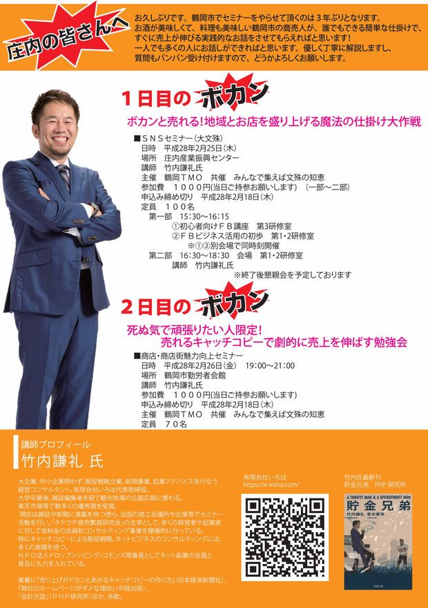Facebookビジネス活用実践塾みんなで集えば文殊の知恵 竹内謙礼氏講演