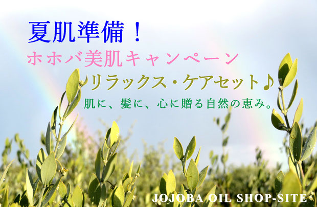 ◎ リラックス・ケアセット♪