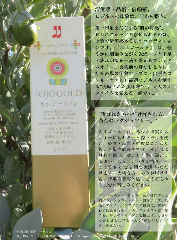 ♔ “選ばれた方へだけ許される、 黄金のラグジュアリー。” ホホゴールドは、希少な果実からわずかに採れる一番搾りだけを使い、純度・品質・鮮度にこだわり抜いた最高峰の美容オイル。肌に触れた瞬間、凛とした艶、深いうるおい、若々しいハリが宿り、その上質さを“ひと滴で実感”いただけます。大切な方にのみお届けする、特別な美容体験。どうぞ心ゆくまでお楽しみください。 ホホゴールド- 黄金の一滴。肌にすっと馴染み、うるおい・ハリ・艶をアップ。乾燥ケア・エイジングケアに最適で、男女問わず使える万能オイル。