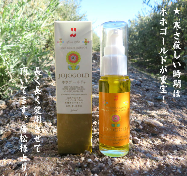 ♔ お客様よりお便りです❤有り難うございます ★ 寒さ厳しい時期はホホゴールドが重宝！長く長く愛用させて頂いてます。★彡 廣松様より