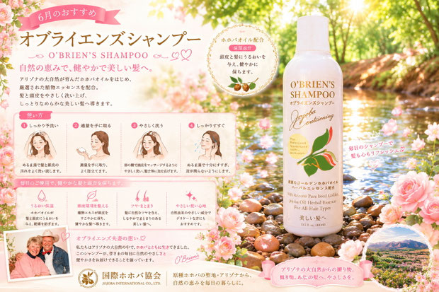 清流と自然を背景にしたオブライエンズシャンプー。ホホバオイル配合のヘアケア商品として6月におすすめ。
