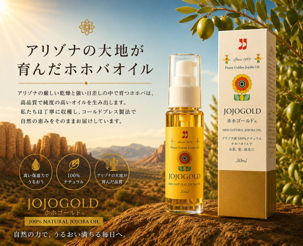 アリゾナのホホバ農園の葉と実、自然由来のホホバオイル原料のイメージ