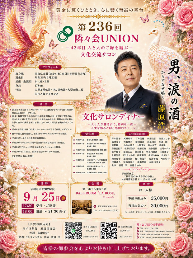 フェニックスと白孔雀、薔薇や控えめな百合の花々に囲まれた藤原浩プロフィール紹介デザイン。経歴や受賞歴を上品なゴールド装飾フレームでまとめた、華やかな文化サロン用ポスター。