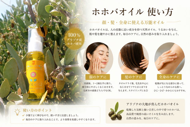 少量で肌になじむホホバオイル、1〜2プッシュで保湿できるJOJOGOLDの特徴