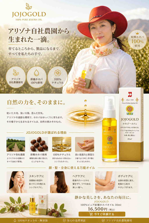 アリゾナの自社農園で育て、 私たちの手で製品化したホホバオイル。 一切の無駄を削ぎ落とした、 静かで力強い一滴。
