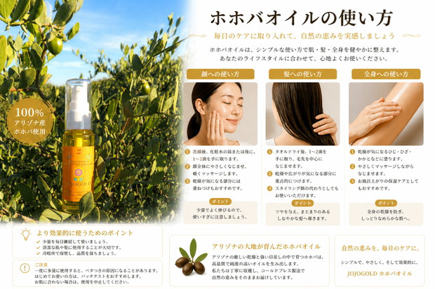 ホホバオイルの使い方、顔・髪・ボディに使用する方法を示したJOJOGOLDの使用例