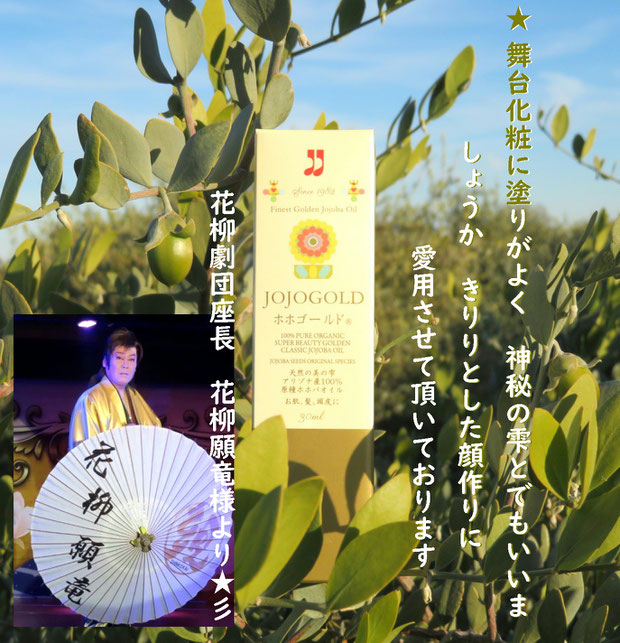 ♔ お客様よりお便りです❤有り難うございます ☆ 舞台化粧に塗りがよく　神秘の雫とでもいいましょうか　きりりとした顔作りに愛用させて頂いております　花柳劇団座長　花柳願竜様より☆彡　