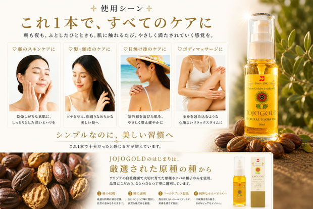 原種ホホバ種子から作られるホホバオイル「ホホゴールド」JOJOGOLD premium jojoba oil from Arizona seeds