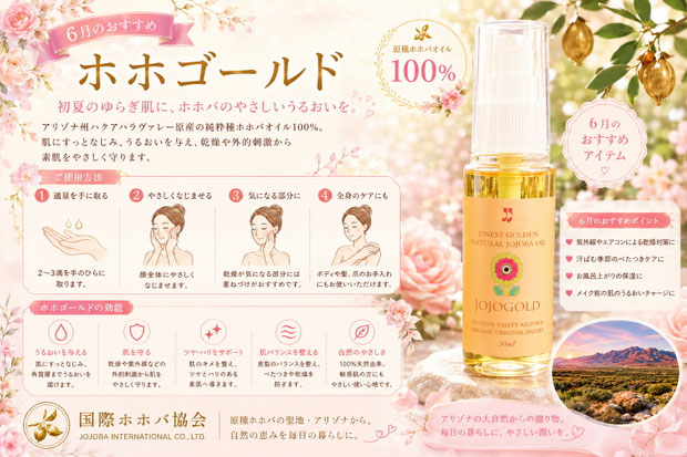 清流を背景にしたホホゴールド。純粋種ホホバオイルを使用した6月おすすめのナチュラルスキンケアアイテム。