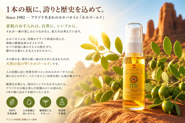 アリゾナの赤い岩山を背景に置かれたホホバオイル「ホホゴールド」のボトル。