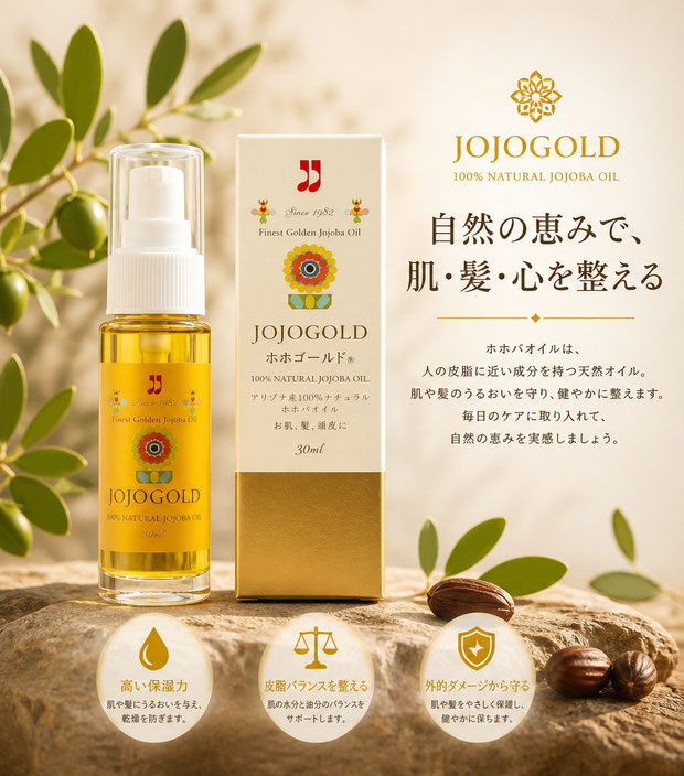 JOJOGOLDホホゴールドの100%ナチュラルホホバオイル。アリゾナ産ホホバを使用したスキンケア用オイルボトルとパッケージ画像 JOJOGOLD premium natural jojoba oil skincare bottle with Arizona jojoba ingredients and elegant packaging