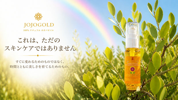 アリゾナのホホバの葉と虹の中に置かれたJOJOGOLDホホバオイル、自然由来の高品質スキンケアオイル