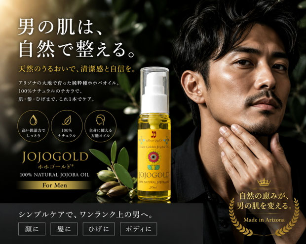 男性用ホホゴールド JOJOGOLD jojoba oil for men natural skincare beard face hair body