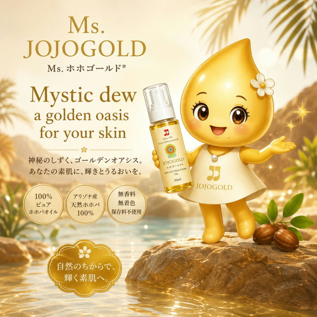 Ms. JOJOGOLD®（Ms. ホホゴールド®）の公式マスコットキャラクター。黄金色のホホバオイルのしずくをモチーフにした可愛らしい妖精が、ホホゴールド®のボトルを手に、アリゾナのオアシスを背景に笑顔で立つイラスト。『Mystic dew, a golden oasis for your skin』をテーマに、自然の恵みと美しさを表現しています。