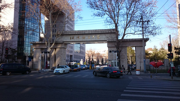 中国語学留学　北京語言大学　大学正門（北門）