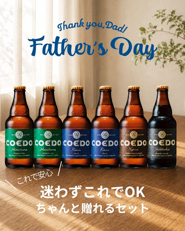 父の日、迷ったらこれでOK