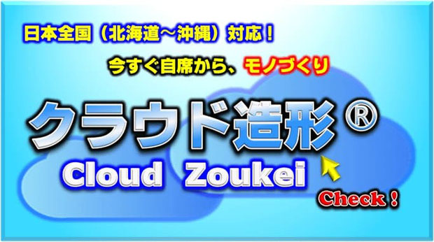 3Dプリンター／光造形　サービス見積り
