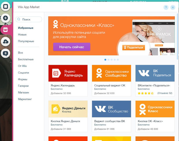 Приложения для сайта