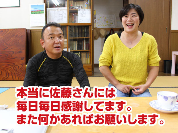 脱下請けに成功して【建築板金屋根屋さんの脱下請け成功物語】本当に佐藤さんには毎日毎日感謝してます。また何かあればお願いします。