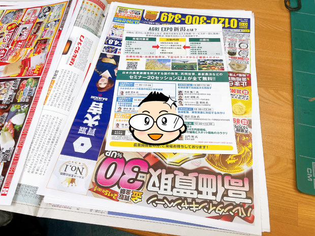 向きも表裏も不揃いな新聞折込チラシ