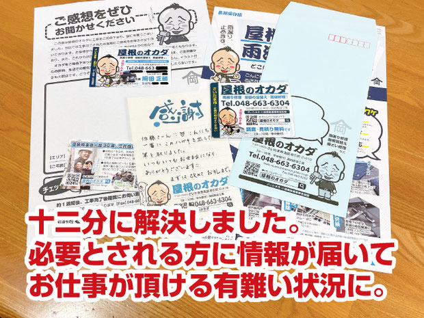 個人客集客の課題【建築板金屋根屋さんの脱下請け成功物語】十二分に解決しました。必要とされる方に情報が届いてお仕事が頂ける有難い状況に。