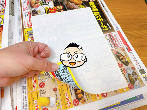 裏面が白紙の片面チラシ