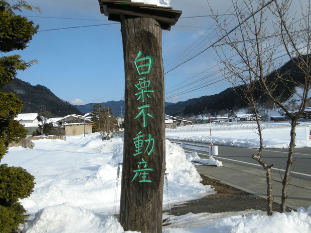 古民家を好きと表す栗看板