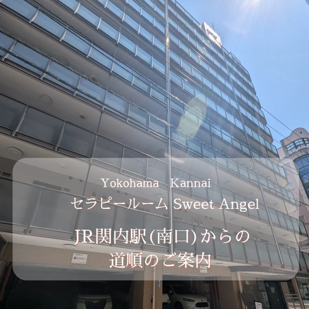 セラピールームSweet Angel