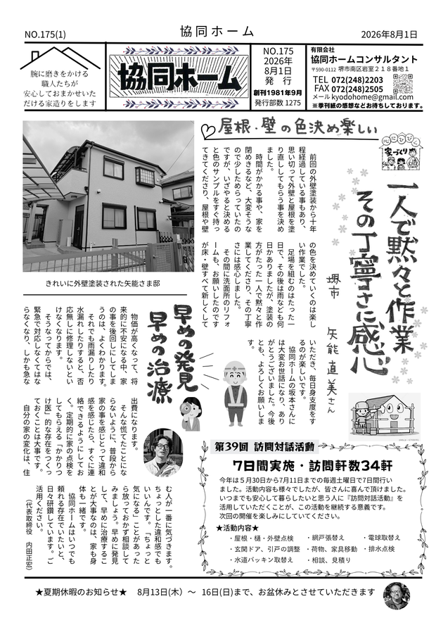 協同ホームコンサルタント