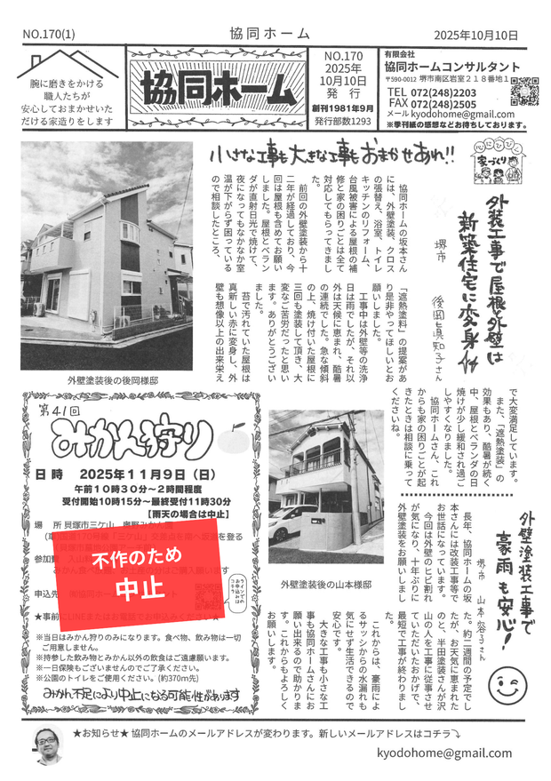 協同ホームコンサルタント