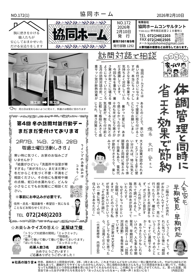 協同ホームコンサルタント