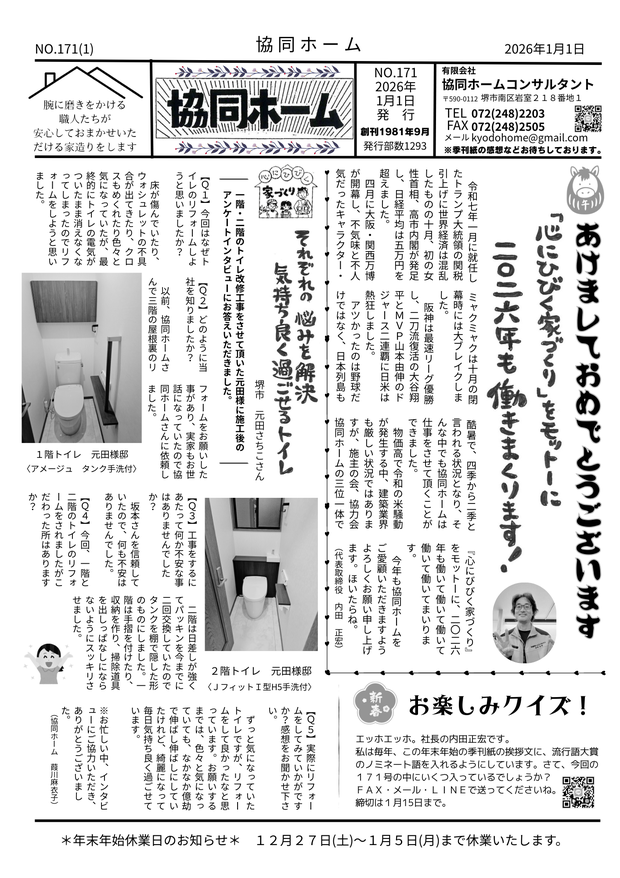 協同ホームコンサルタント