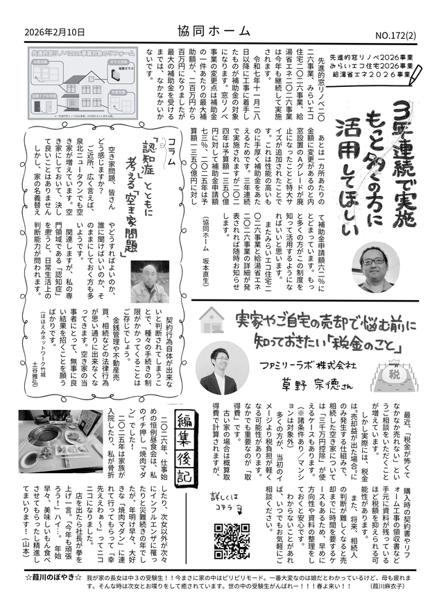 協同ホームコンサルタント