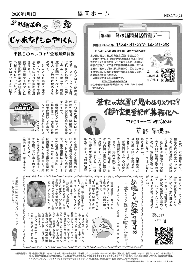 協同ホームコンサルタント