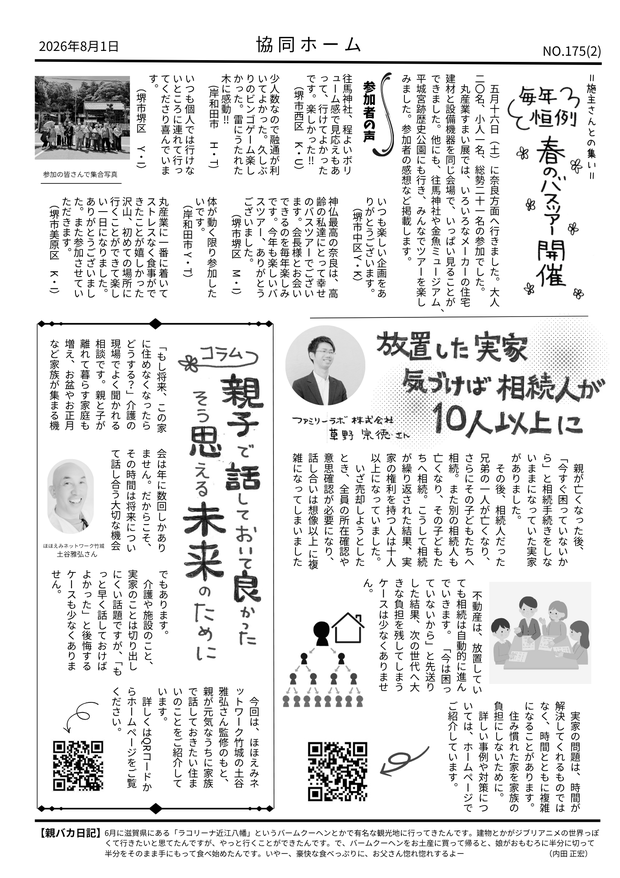 協同ホームコンサルタント