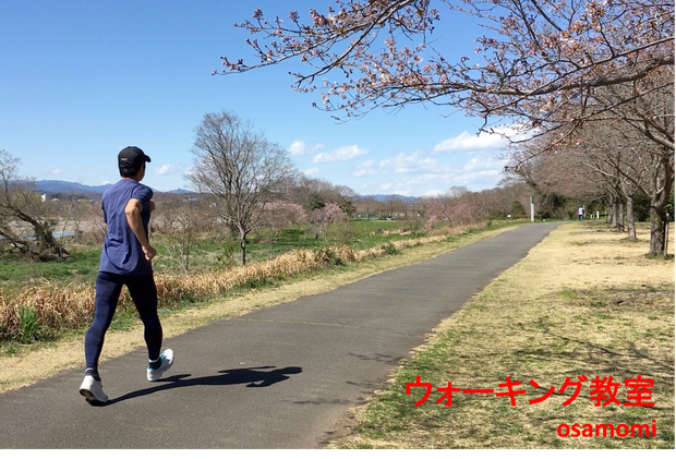 昭島市でウォーキング教室は、競歩技術を取り入れたオサモミウォーキング教室昭島。