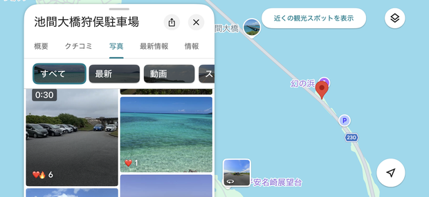 池間大橋狩俣駐車場(GoogleMapより)