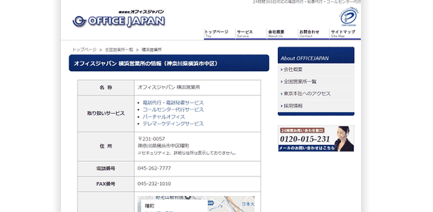 オフィスジャパン 横浜営業所